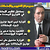 مدير مركز التقويم والإمتحانات والتوجيه : من المستحيل تنظيم الإمتحانات في التواريخ المحددة مدير مركز التقويم والإمتحانات والتوجيه : من المستحيل تنظيم الإمتحانات في التواريخ المحددة