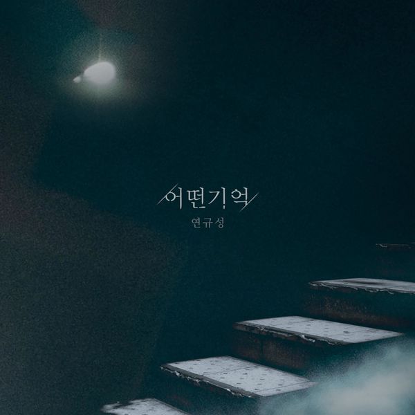 Yeon Kyoo Seong – A memory – Single