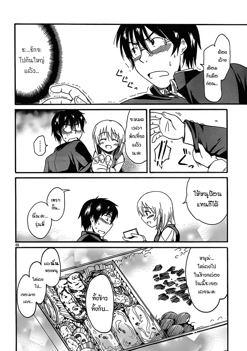 อ่านการ์ตูน Koharu no Hibi 4 ภาพที่ 52