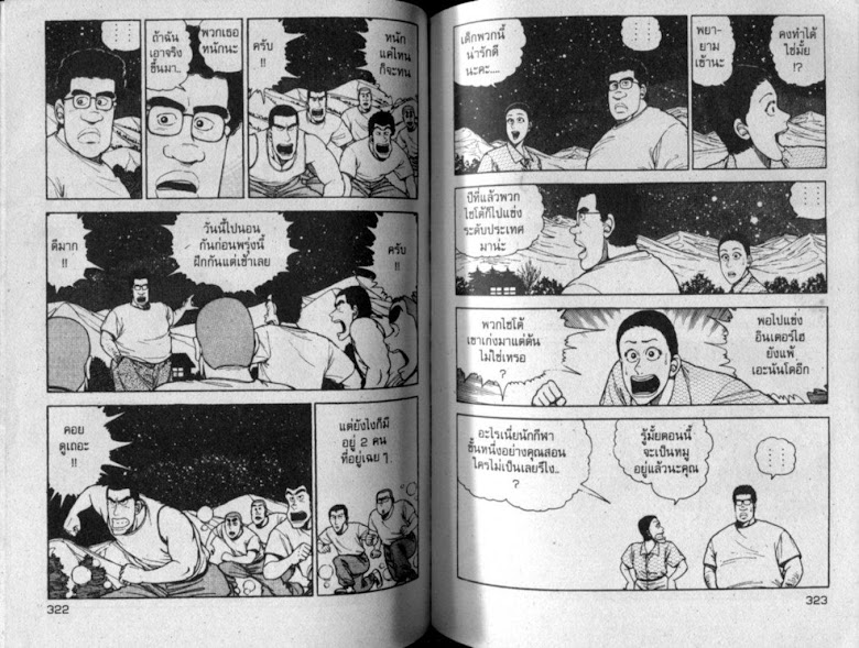 ซังโกะคุง ยูโดพันธุ์เซี้ยว - หน้า 162