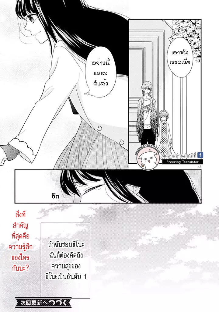 Ojou to Shinonome - หน้า 13