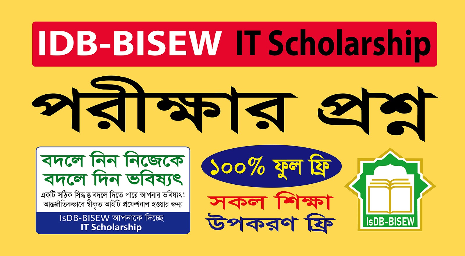 idb-bisew-it-scholarship-question-solution-bayker-career-school