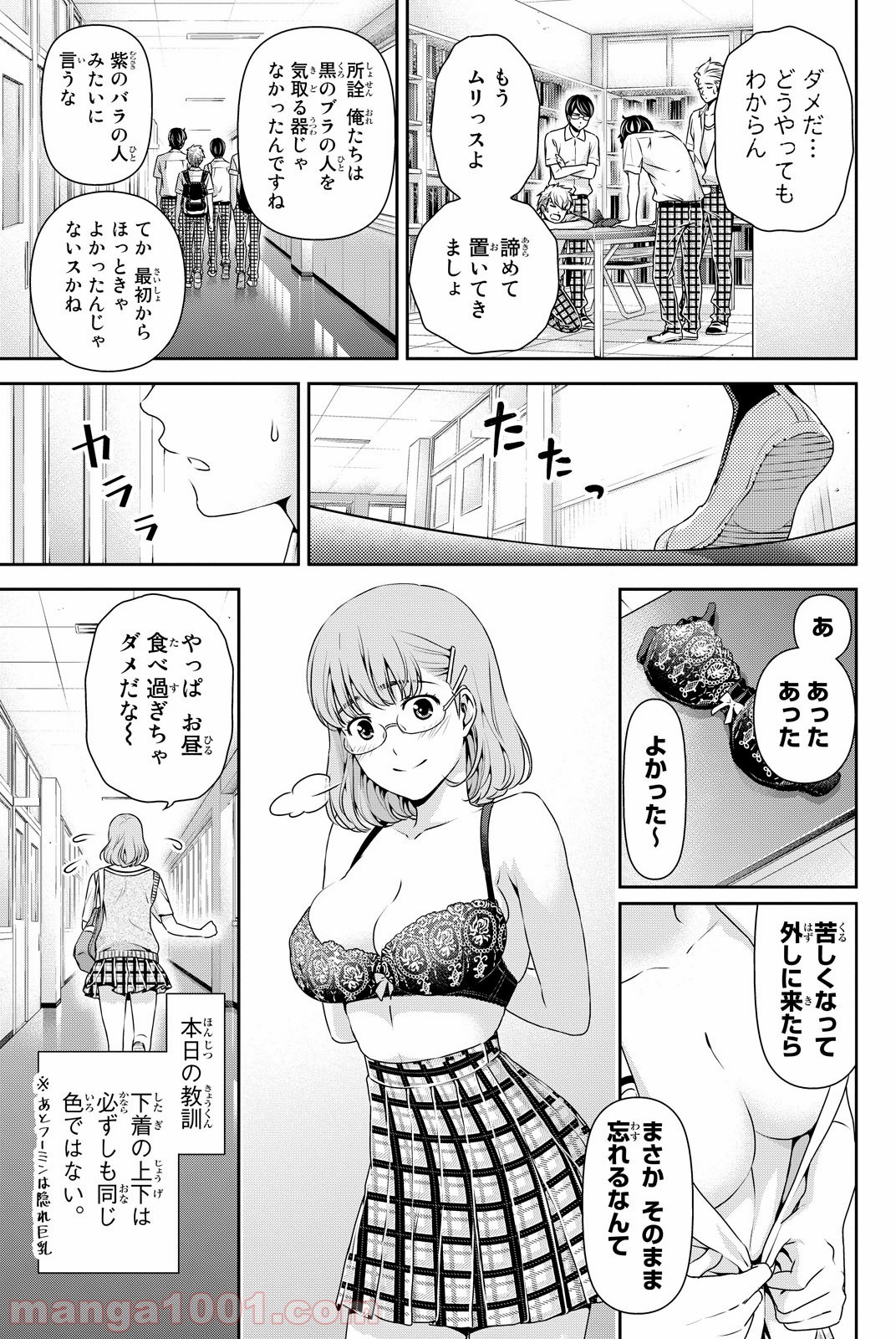 ドメスティックな彼女 - Raw 【第91話】 - Manga1001.com