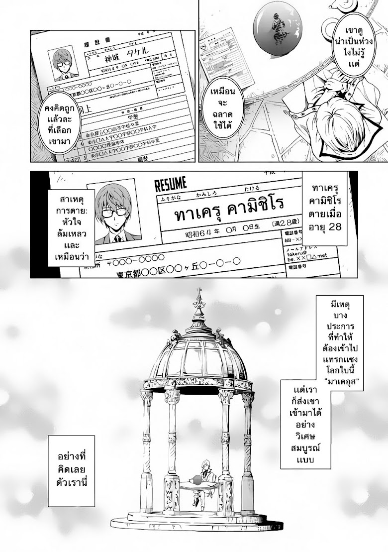 Souzai Saishuka no Isekai Ryokouki - หน้า 9