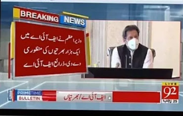 New FIA 2021 Job, FIA Constable inspectors deputy inspectors job New FIA 2021 Job, FIA Constable inspectors deputy inspectors job