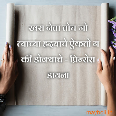 Positive Motivational Quotes In Marathi