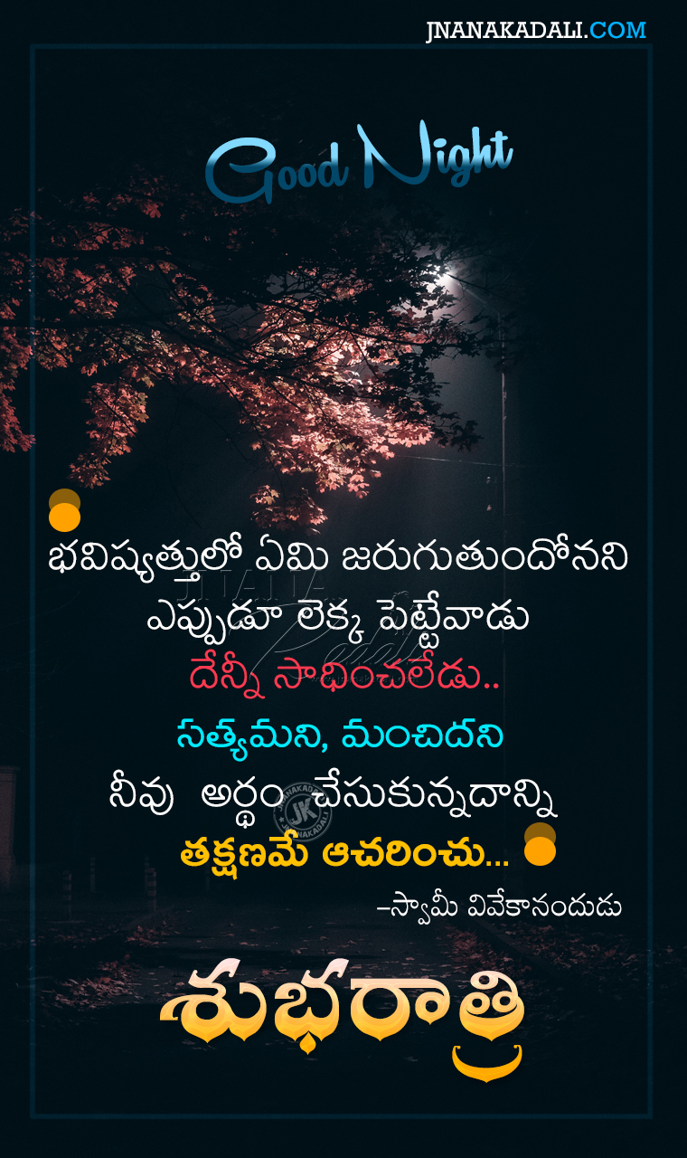 Good Night Motivational Thoughts in telugu-swami vivekananda ...