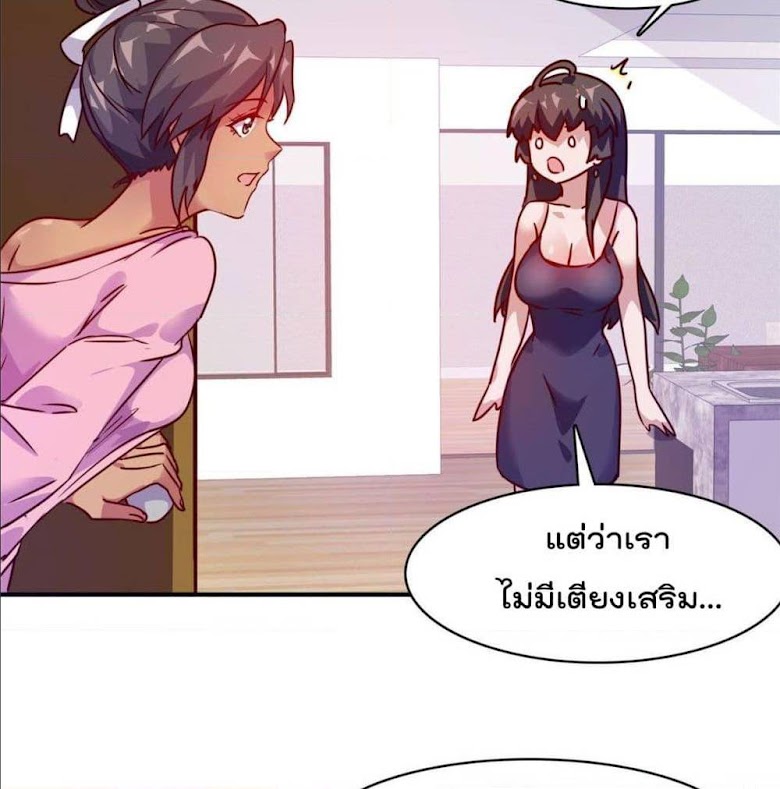 Who is My Fiance in Harem Girl - หน้า 25