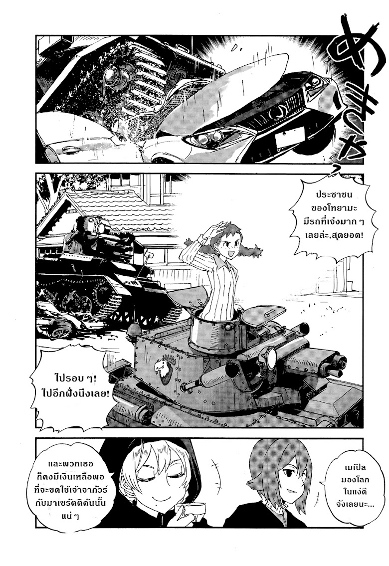 Girls und Panzer: Ribbon no Musha - หน้า 21