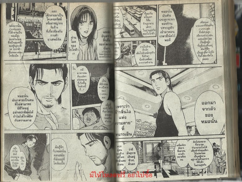 Psychometrer Eiji - หน้า 68