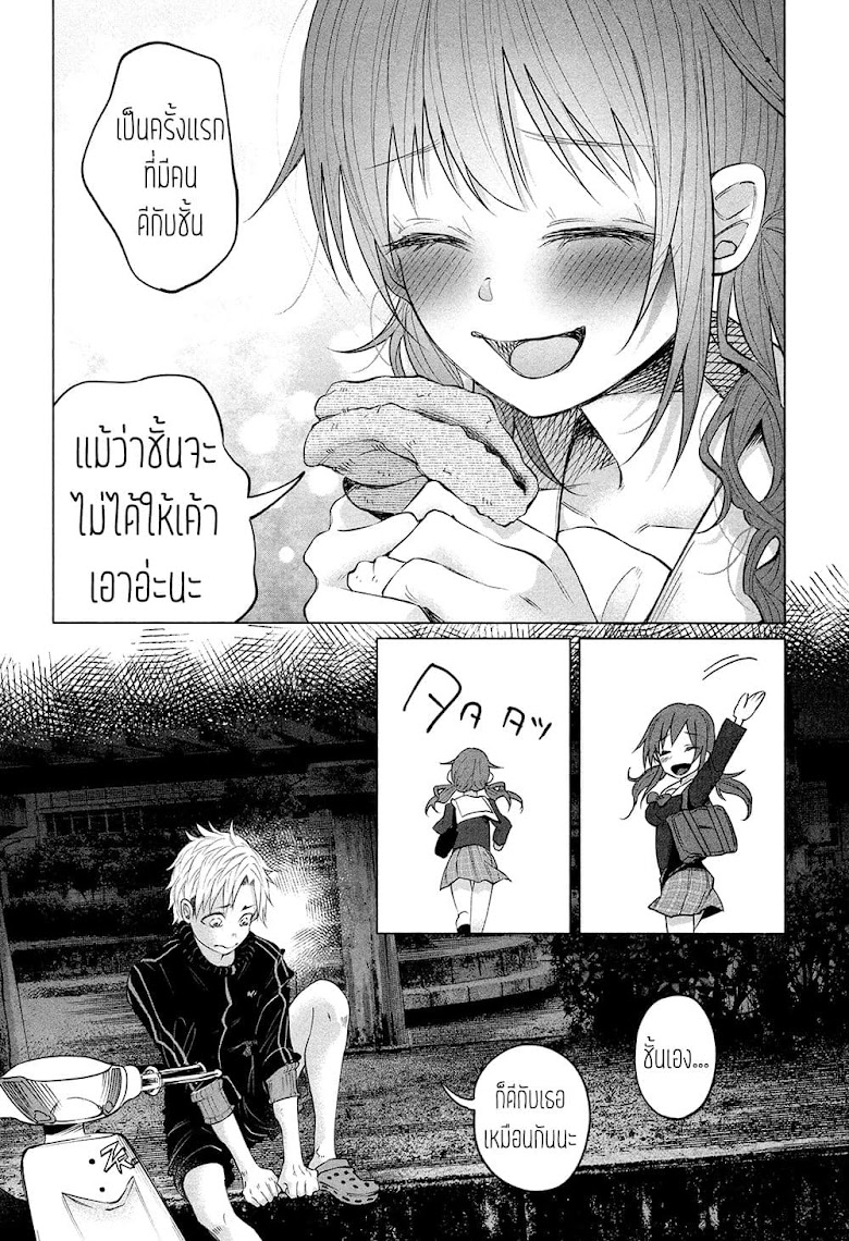 Kimi Ni Aisarete Itakatta - หน้า 16