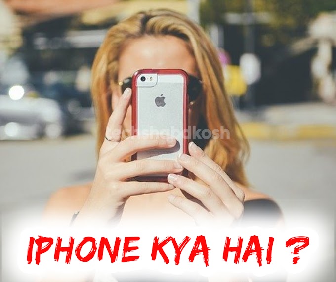 iPhone meaning in hindi - iPhone क्या है और इसका इतिहास