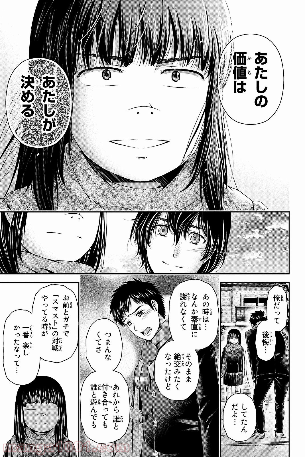 ドメスティックな彼女 - Raw 【第124話】 - Manga1001.com