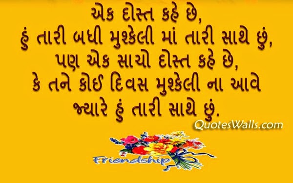 Friendship Day Gujarati Shayari, SMS and Quotes | Hindi SMS Dhamaka