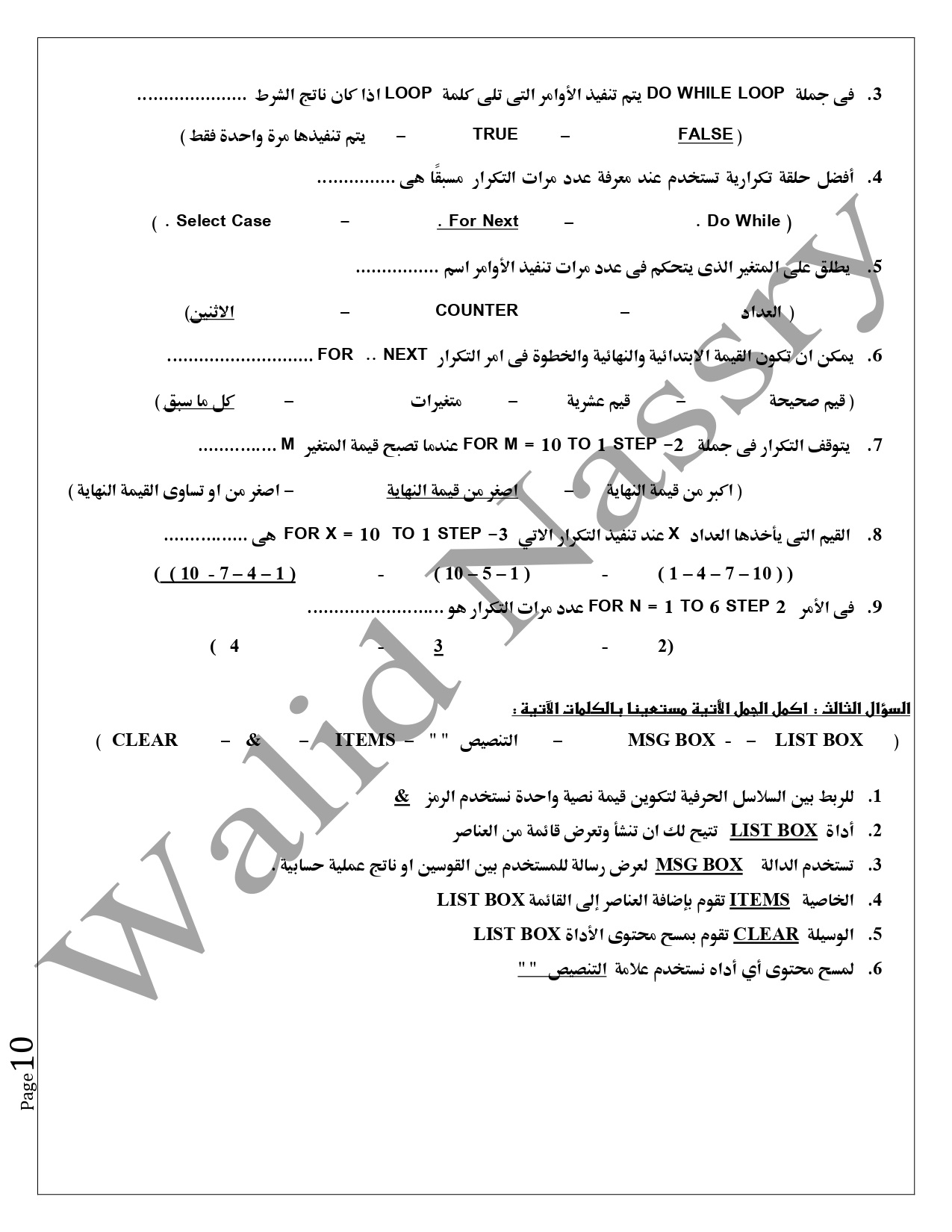 مراجعة الحاسب الآلي للصف الثالث الإعدادي الترم الثاني س و ج  0%2B%252810%2529