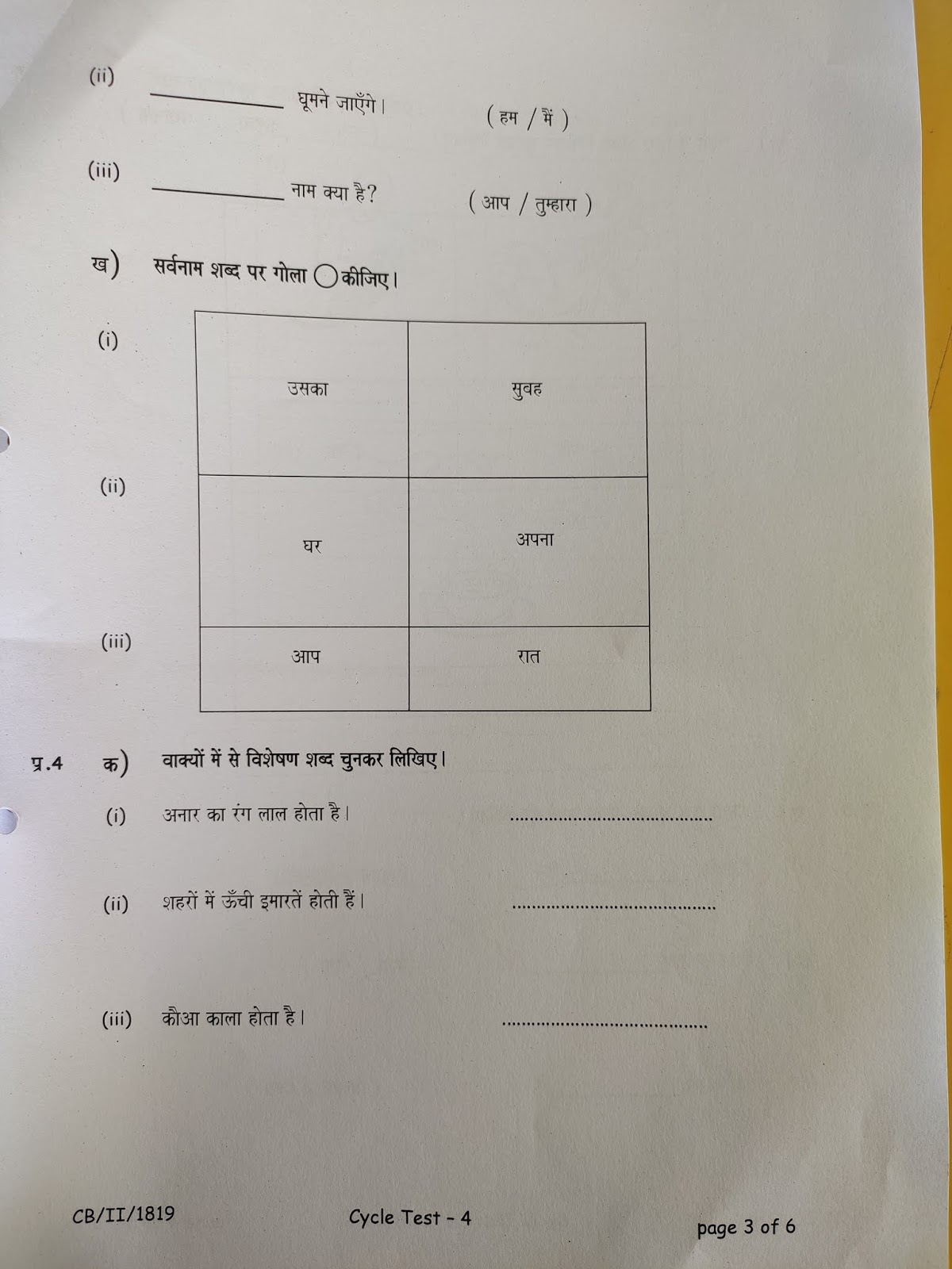 Grade II Specimen copy of last year Cycle Test 4 subject (Hindi))