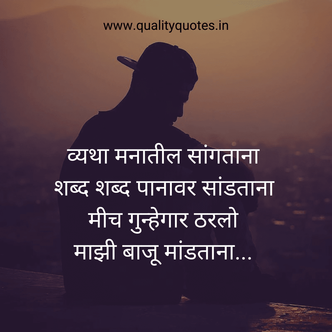 Best Marathi Life Quotes, Status, Shayari and SMS मराठी जीवन संदेश