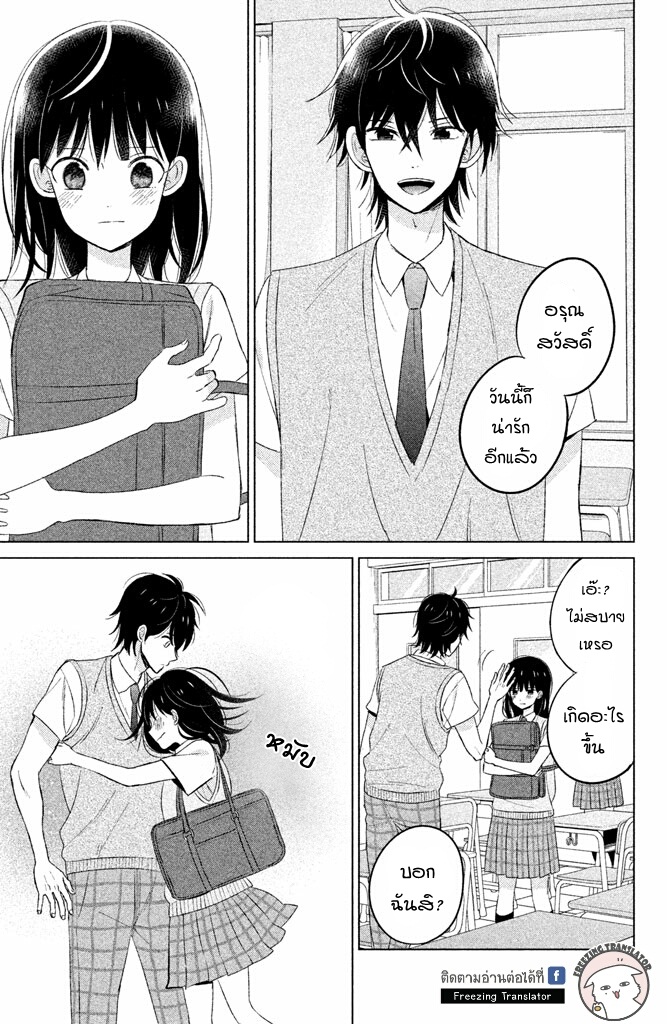 Chikyuu no Owari wa Koi no Hajimari - หน้า 9