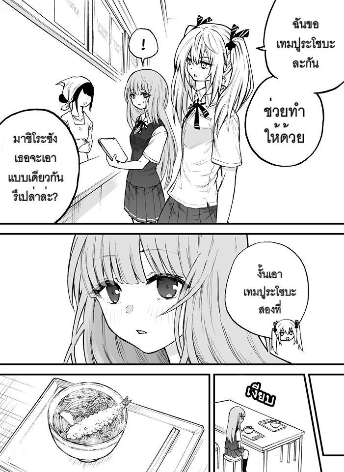 The Mute Girl and Her New Friend - หน้า 3