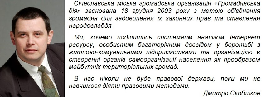 МЕТА – ЄДНАЄ!  ЦІЛЬ,  ДОДАЄ  НАСНАГИ!  НІЧОГО  ЩЕ  НЕ  ВТРАЧЕНО!   СЛАВА  УКРАЇНІ!   СЛАВА НАЦІЇ!