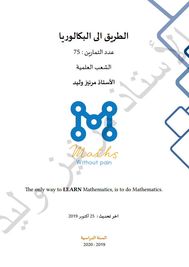 مجلة الطريق إلى البكالوريا في الدوال الأسية 2020 - ملخص وأسئلة شائعة وتمارين مرفقة بالحل %25D9%2585%25D8%25AC%25D9%2584%25D8%25A9%2B%25D8%25A7%25D9%2584%25D8%25B7%25D8%25B1%25D9%258A%25D9%2582%2B%25D8%25A5%25D9%2584%25D9%2589%2B%25D8%25A7%25D9%2584%25D8%25A8%25D9%2583%25D8%25A7%25D9%2584%25D9%2588%25D8%25B1%25D9%258A%25D8%25A7%2B%25D9%2581%25D9%258A%2B%25D8%25A7%25D9%2584%25D8%25AF%25D9%2588%25D8%25A7%25D9%2584%2B%25D8%25A7%25D9%2584%25D8%25A3%25D8%25B3%25D9%258A%25D8%25A9%2B2020%2B-%2B%25D9%2585%25D9%2584%25D8%25AE%25D8%25B5%2B%25D9%2588%25D8%25A3%25D8%25B3%25D8%25A6%25D9%2584%25D8%25A9%2B%25D8%25B4%25D8%25A7%25D8%25A6%25D8%25B9%25D8%25A9%2B%25D9%2588%25D8%25AA%25D9%2585%25D8%25A7%25D8%25B1%25D9%258A%25D9%2586%2B%25D9%2585%25D8%25B1%25D9%2581%25D9%2582%25D8%25A9%2B%25D8%25A8%25D8%25A7%25D9%2584%25D8%25AD%25D9%2584