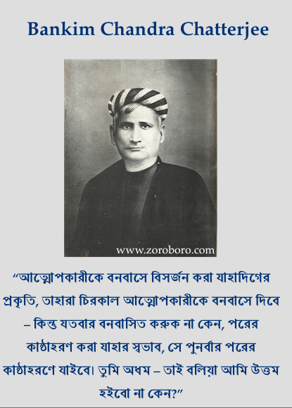 Bankim Chandra Chatterjee Quotes. India, Freedom Quotes, Independence Quotes. Bankim Chandra Chatterjee Quotes in Bengali & English,Vande Mataram Written/Compose by Bankim Chandra Chatterjee