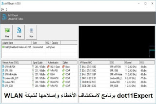 dot11Expert 1-5-1-13 برنامج لاستكشاف الأخطاء وإصلاحها لشبكة WLAN dot11Expert 1-5-1-13 برنامج لاستكشاف الأخطاء وإصلاحها لشبكة WLAN