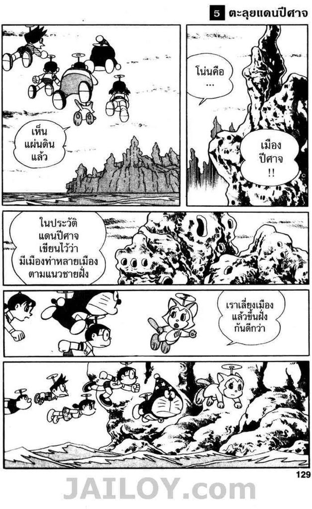 Doraemon ชุดพิเศษ - หน้า 128