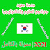 منحة معهد جوانجو للعلوم والتكنولوجيا 2021 | ممول بالكامل منحة معهد جوانجو للعلوم والتكنولوجيا 2021 | ممول بالكامل