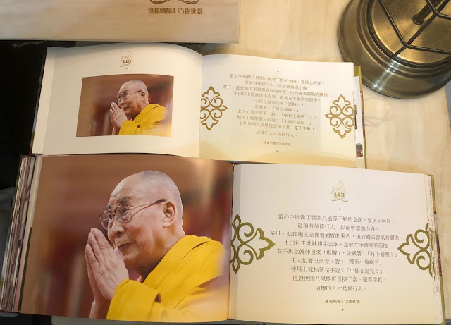 達賴喇嘛113住世語（隨身版）
