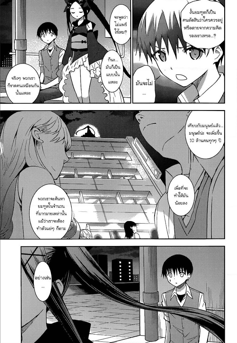 Shinigami-sama to 4-nin no Kanojo - หน้า 12
