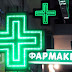 Αναστολή της δωρεάν διάθεσης των self tests από τα φαρμακεία της Θεσσαλονίκης