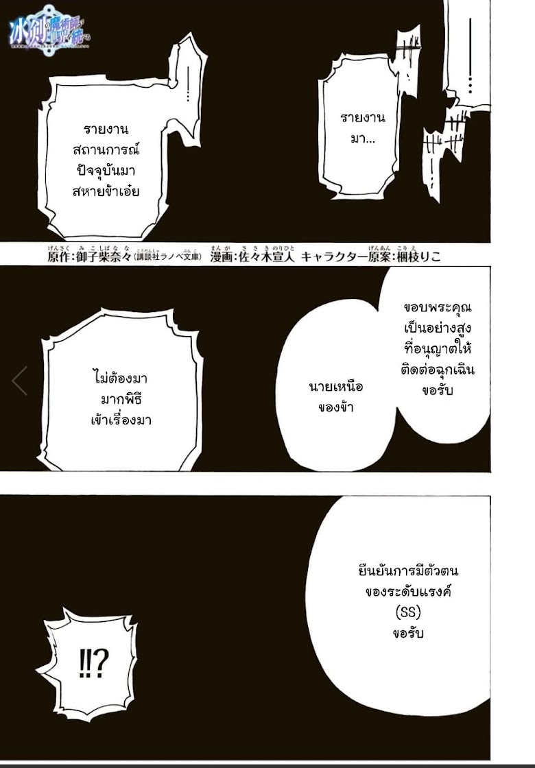 Hyouken no Majutsushi ga Sekai wo Suberu - หน้า 2