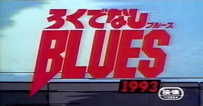 Rokudenashi Blues 1993 (Video 1993) - IMDb