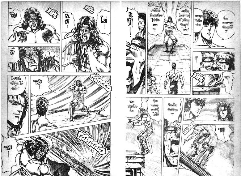 Hokuto no Ken - หน้า 39