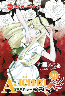 Aлёша! - アリョーシャ