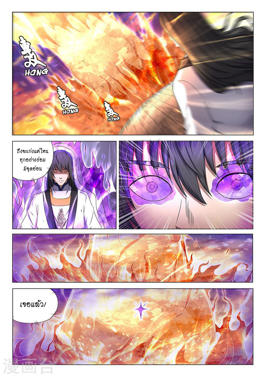 อ่านการ์ตูน God of Martial Arts 117 ภาพที่ 3