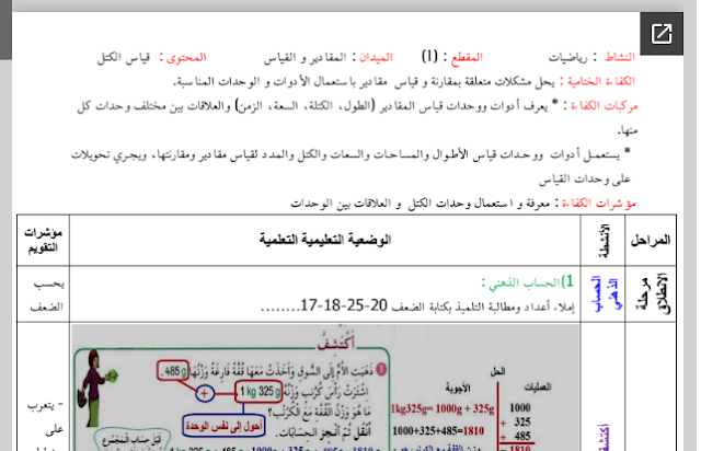 وحدات قياس الكتل السنة الرابعة ابتدائي