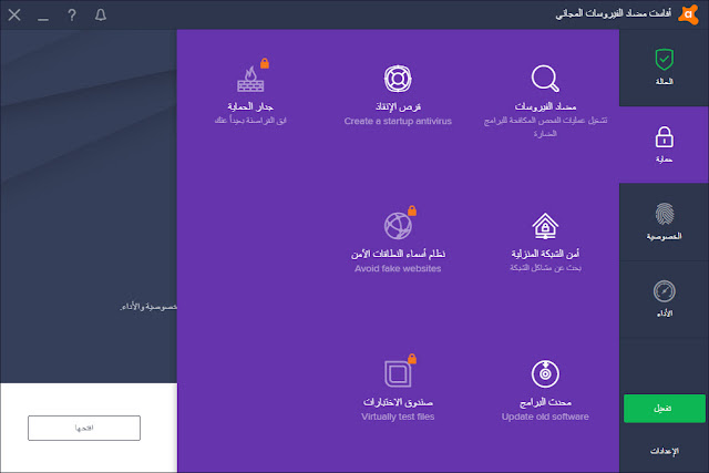 Avast Free Antivirus