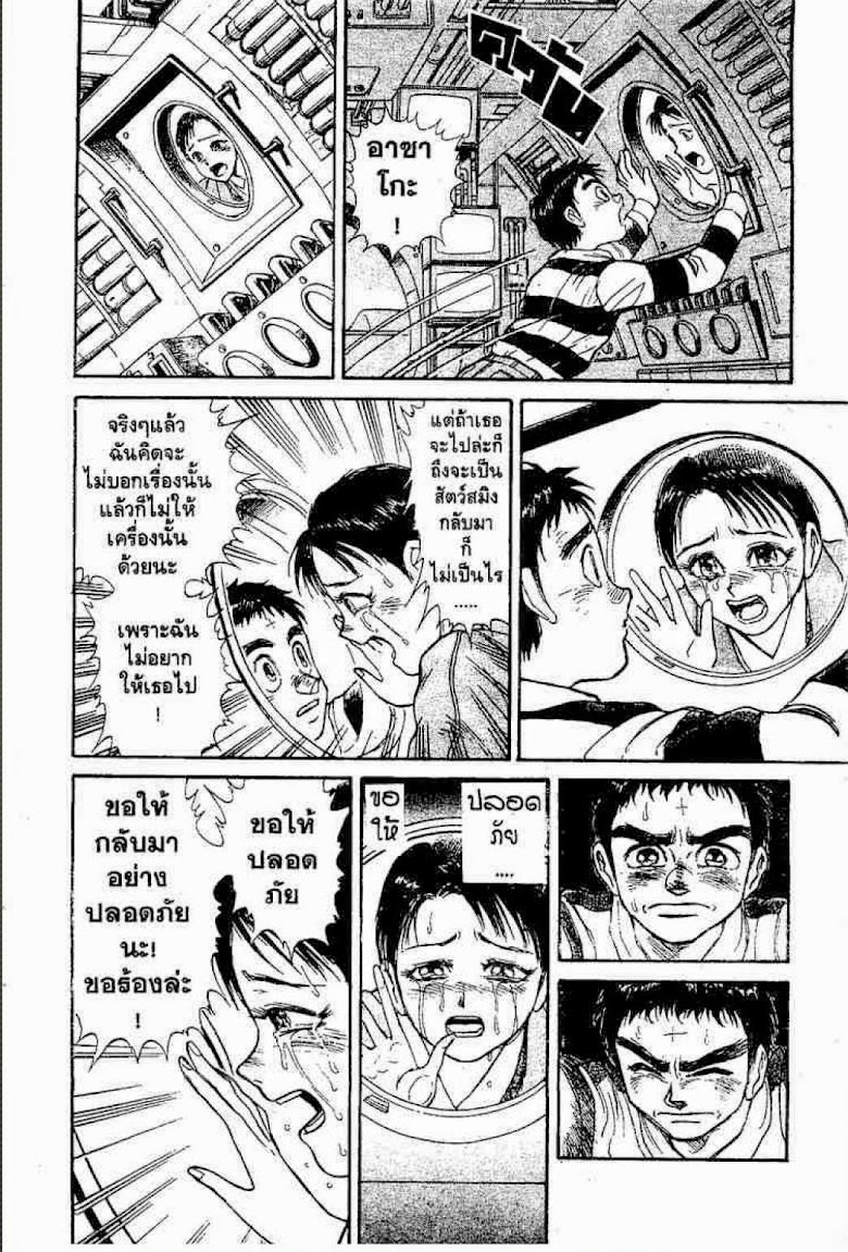Ushio to Tora - หน้า 68
