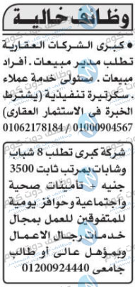 وظائف اهرام الجمعة 26-3-2021 | وظائف جريدة الاهرام الجمعة 26 مارس 2021