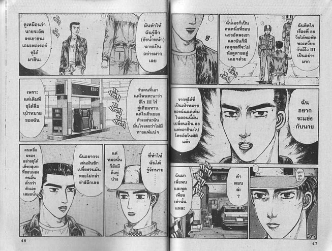 Initial D - หน้า 21