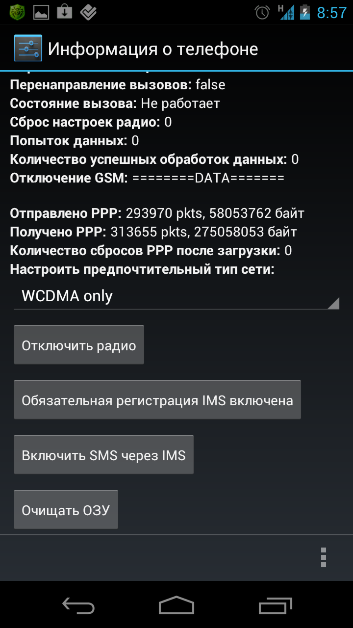 Принудительно 4g. Принудительно 4g код. Как на андроиде включить только интернет. Настройки 3g сети. Как включить 4g на андроиде.