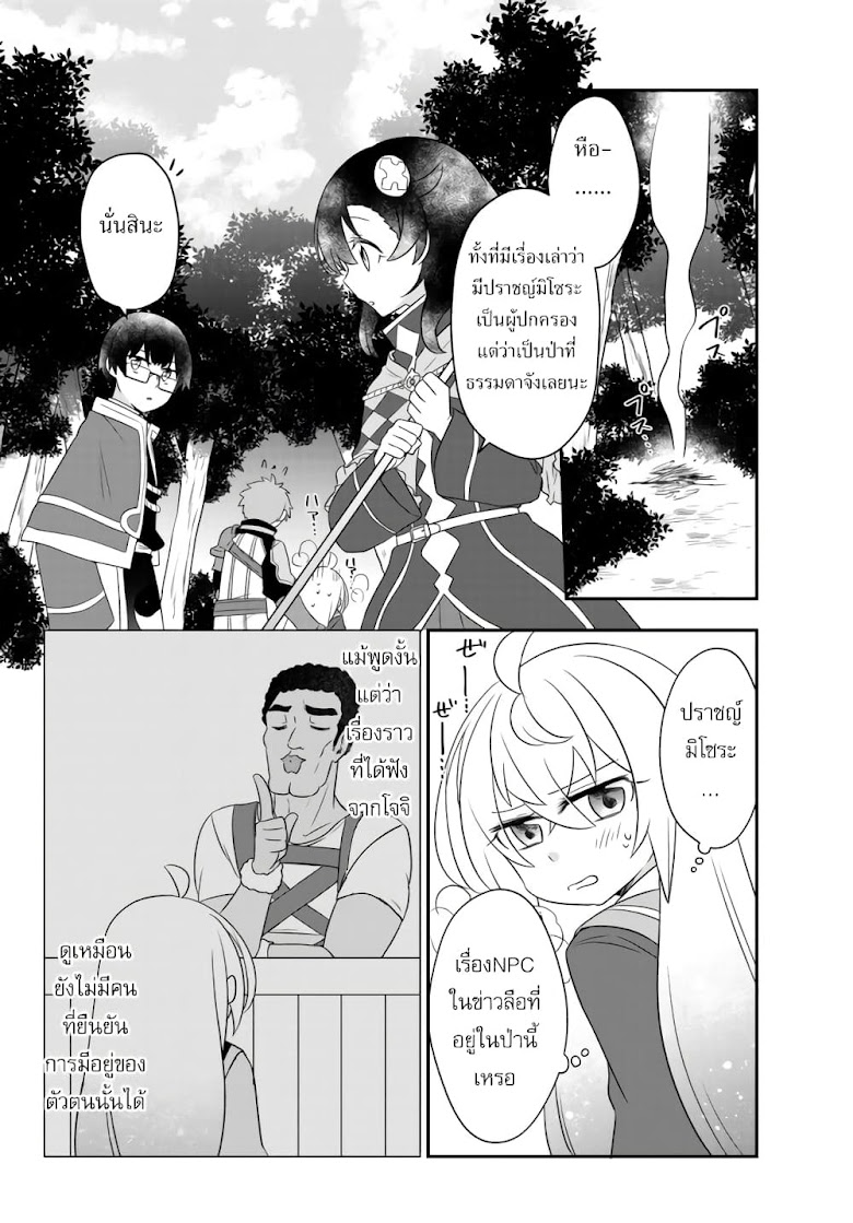 Bishoujo ni Natta kedo, Netoge Haijin Yattemasu - หน้า 6