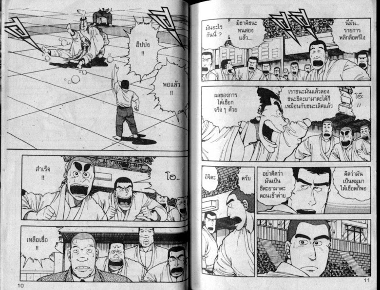 ซังโกะคุง ยูโดพันธุ์เซี้ยว - หน้า 5
