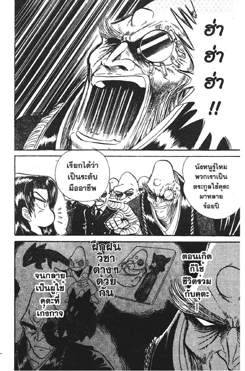 Jigoku Sensei Nube - หน้า 69
