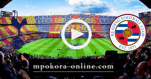 مشاهدة مباراة توتنهام وريدينج بث مباشر مشاهدة مباراة توتنهام وريدينج بث مباشر