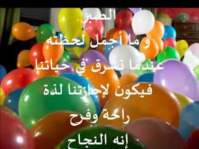 تهاني النجاح بالصور تهاني النجاح بالصور