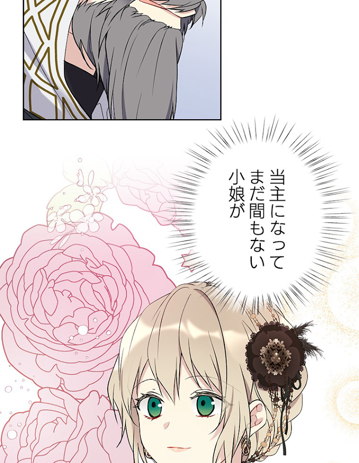 緑陰の冠 第28話 - 2