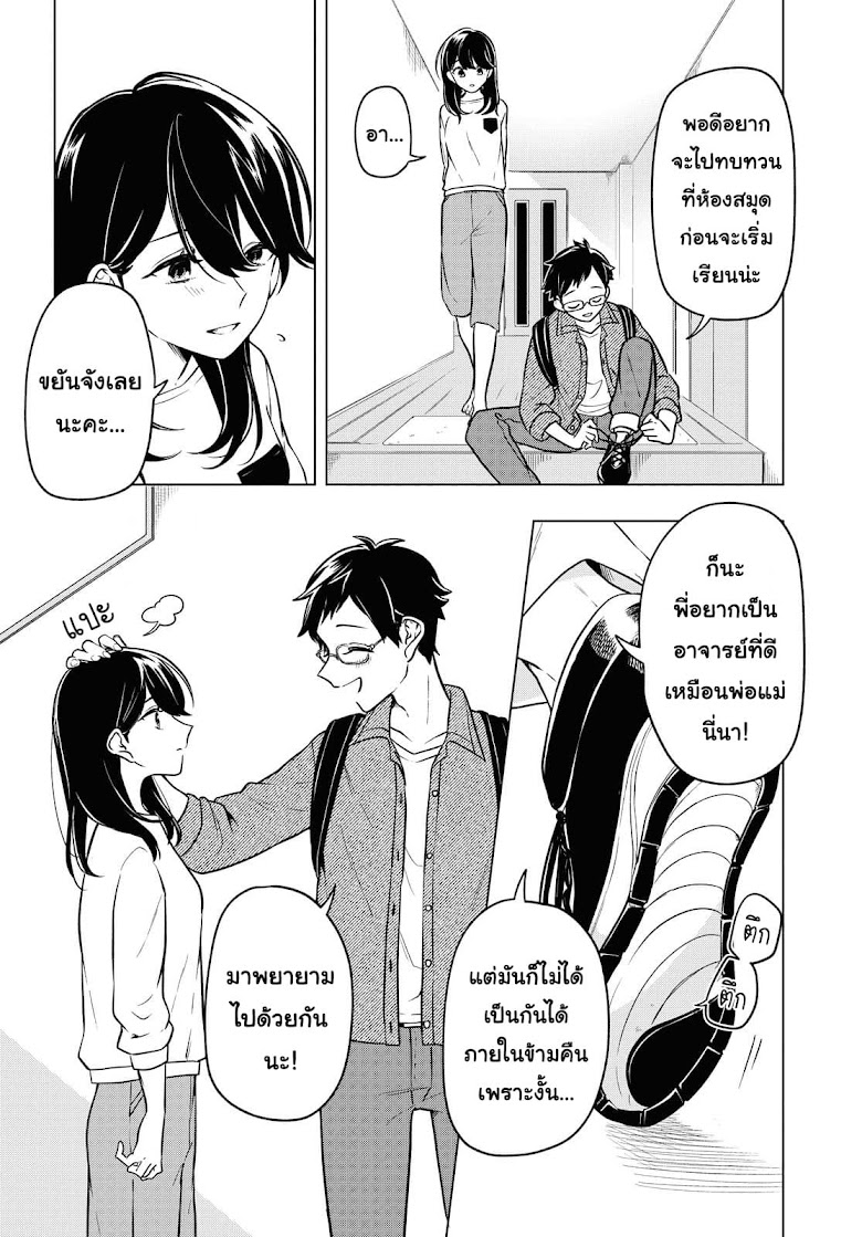 Lonely Girl ni Sakaraenai - หน้า 4